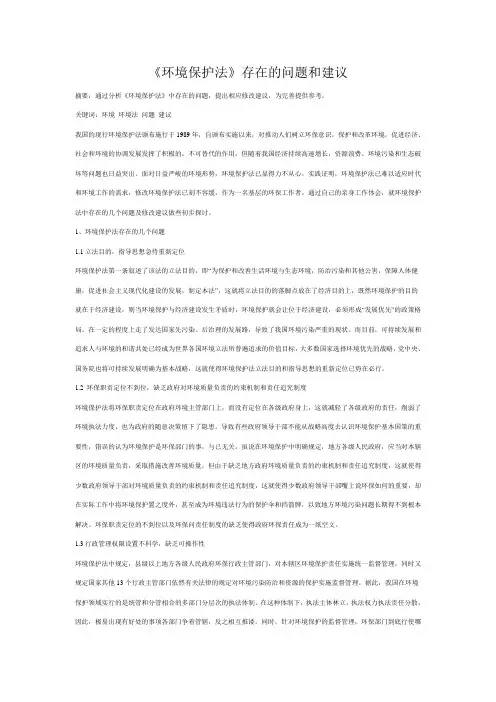 《环境保护法》存在的问题和建议