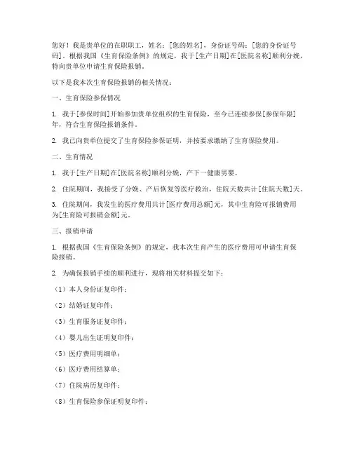 医院生育险报销申请书