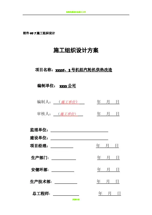 热网供热改造施工组织设计方案