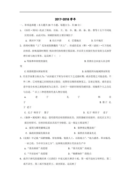 黑龙江省哈尔滨市第三中学2017-2018学年高二下学期期末考试历史试题 Word版含答案