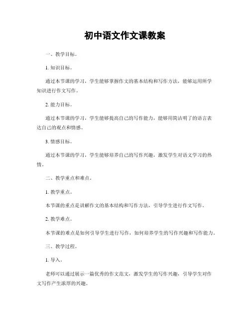 初中语文作文课教案