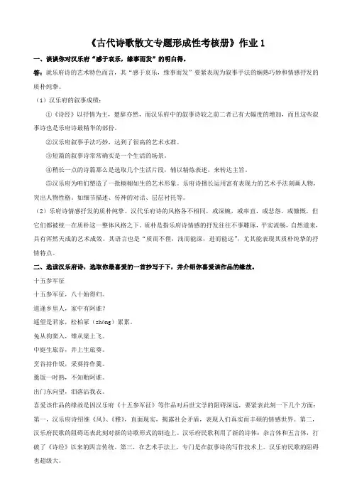 电大古代诗歌散文专题形成性考核册答案()