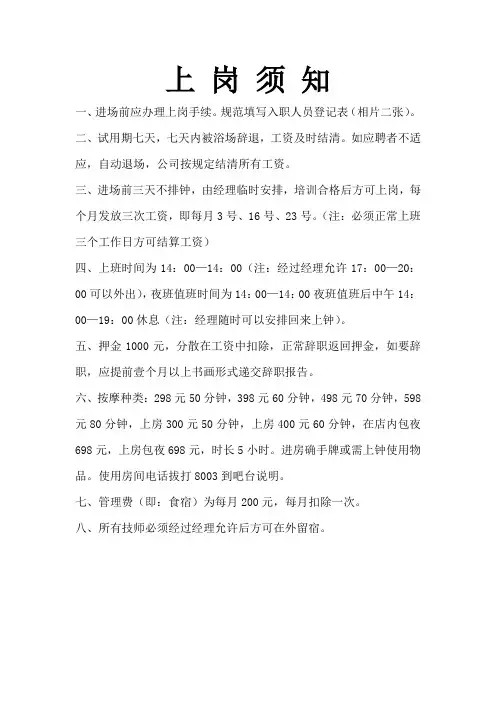 3楼技师上岗须知