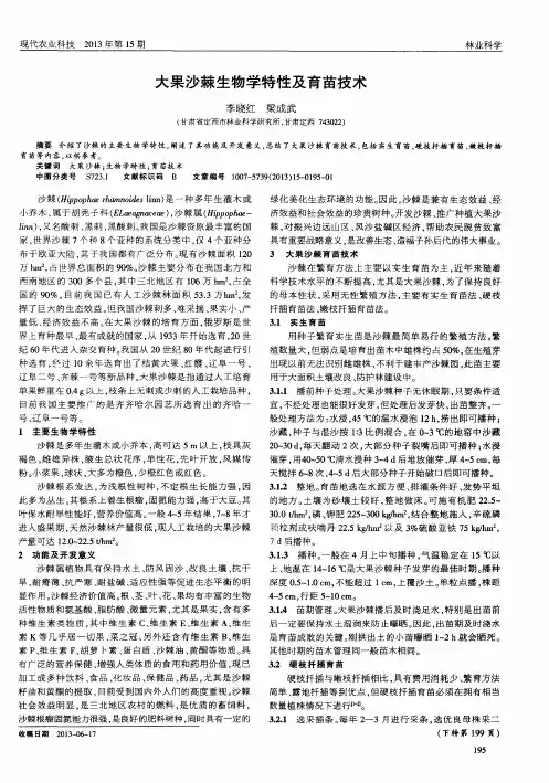 大果沙棘生物学特性及育苗技术