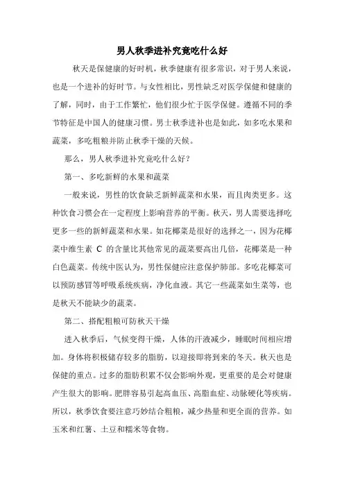 男人秋季进补究竟吃什么好