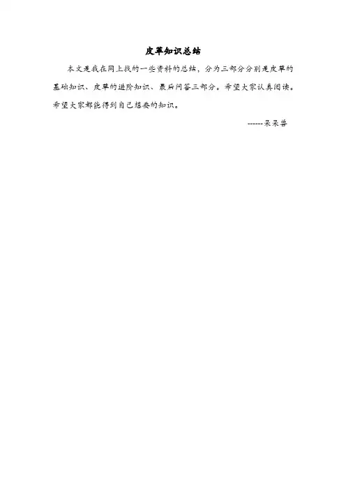 手工皮具基础知识