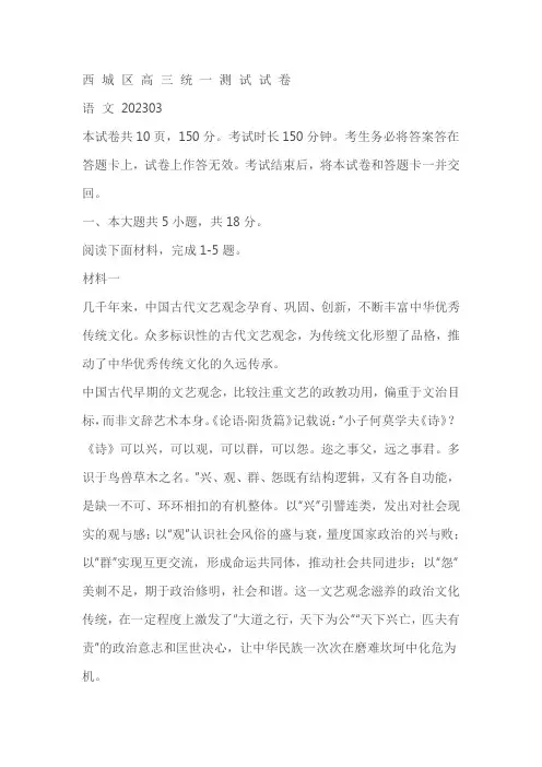 2023北京市西城区高三一模语文试卷(含答案)