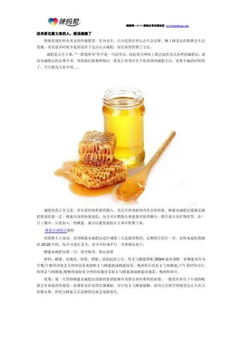 蜂蜜减肥法