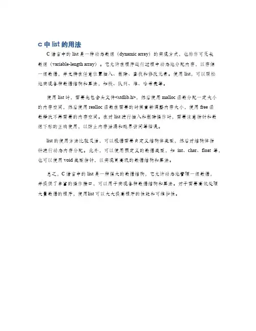 c中list的用法