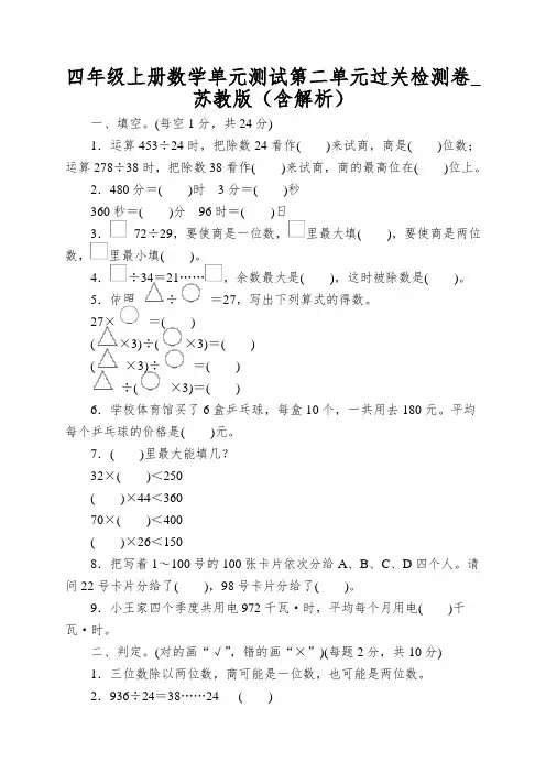 四年级上册数学单元测试第二单元过关检测卷_苏教版(含解析)