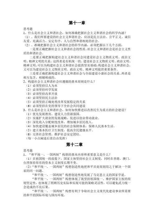 毛概 复习精华版 (11-15章)