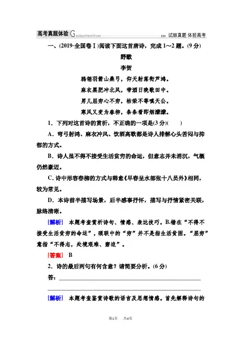 高考语文冲刺大二轮专题复习习题：专题七 古代诗歌阅读7a Word版含解析