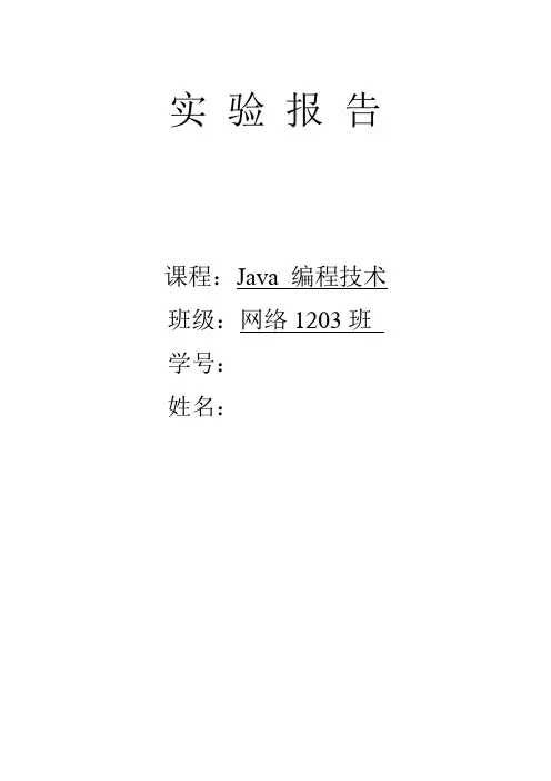 java实验报告 2