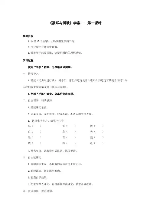 2017-2018年湘教版小学语文三年级上册《聂耳与国歌》精品学案第一课时