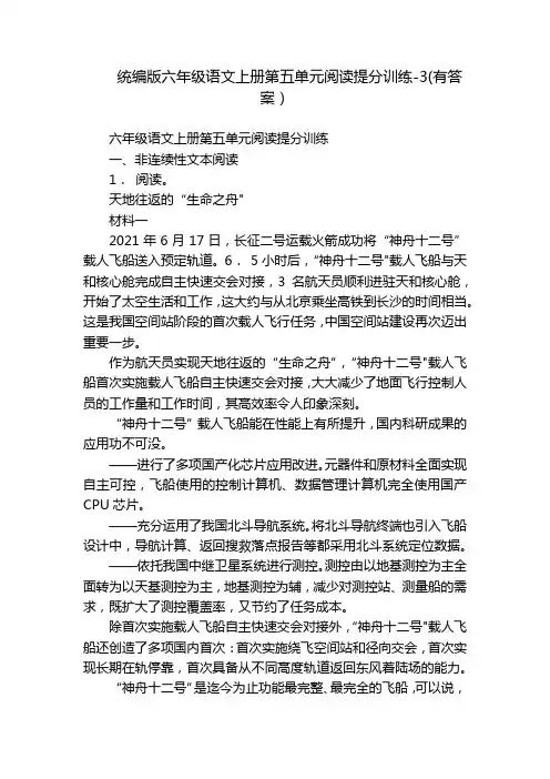 统编版六年级语文上册第五单元阅读提分训练-3(有答案)