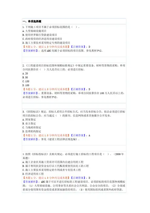 (完整版)招投标法试题及答案