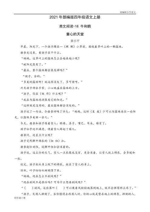 2021部编版四年级语文上册第六单元课外阅读题及答案类文阅读-18 牛和鹅