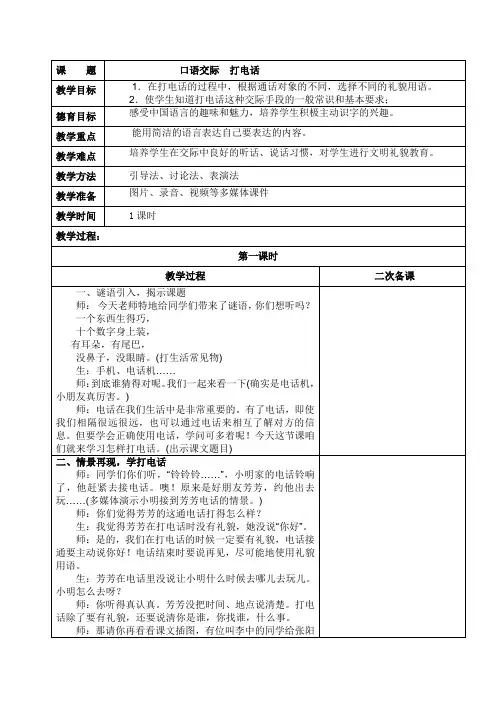 部编版小学一年级下册语文 第五单元口语交际-打电话.docx