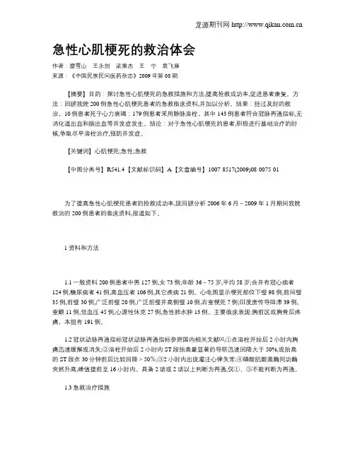 急性心肌梗死的救治体会