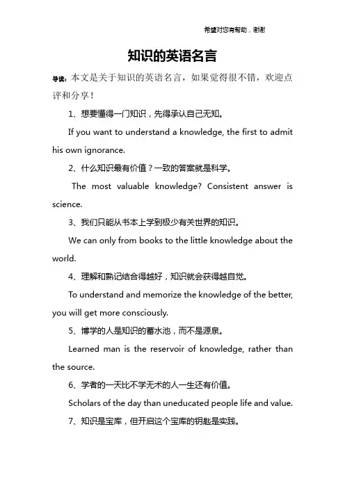 知识的英语名言