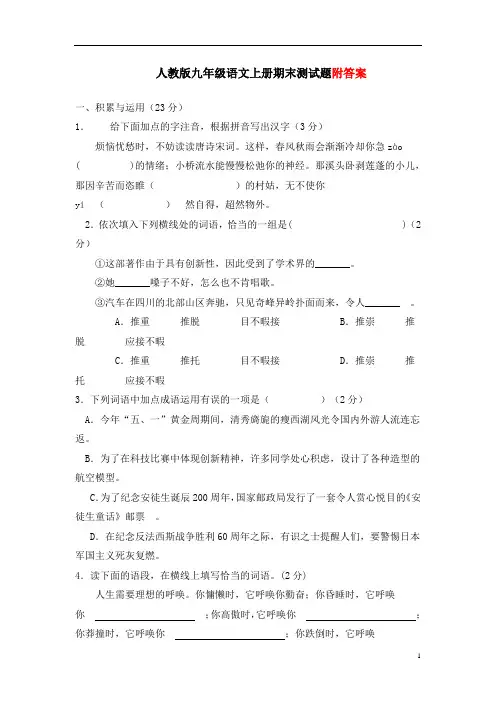 部编版九年级语文上册期末测试题含答案