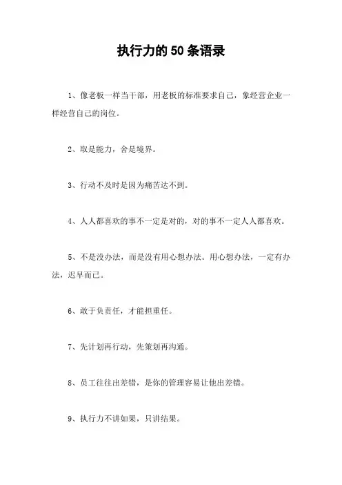 执行力的50条语录