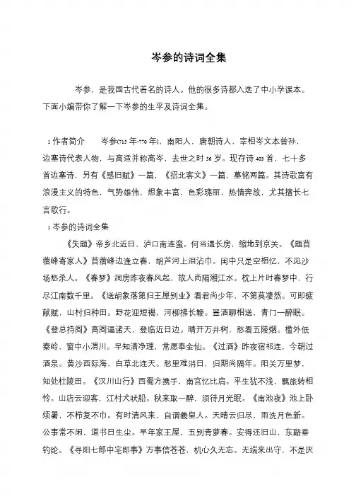岑参的诗词全集