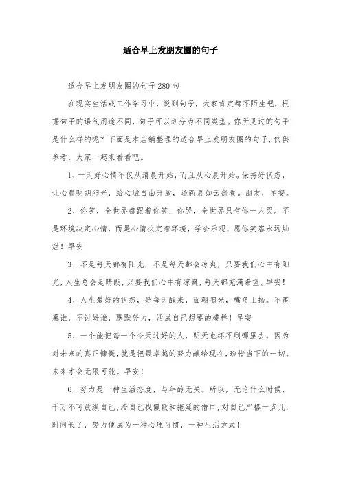 适合早上发朋友圈的句子