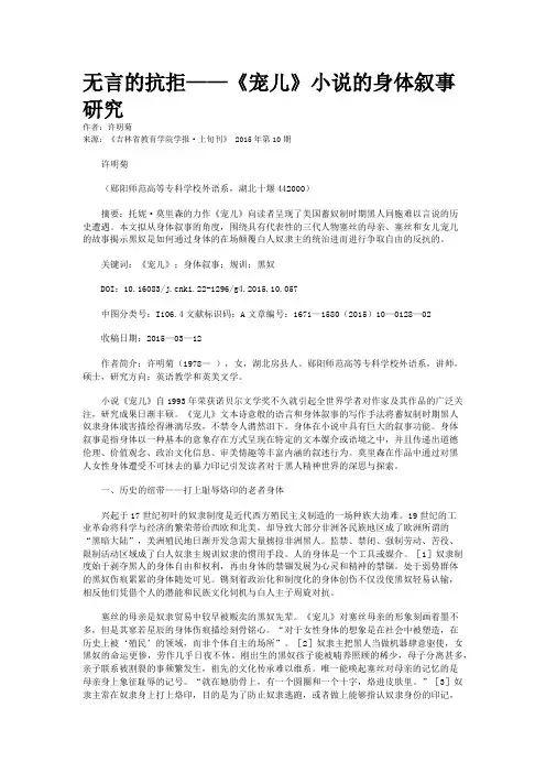 无言的抗拒——《宠儿》小说的身体叙事研究