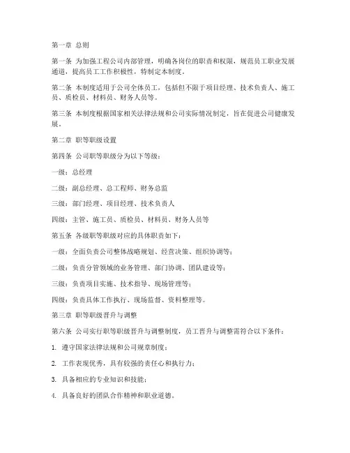 工程公司职等职级管理制度