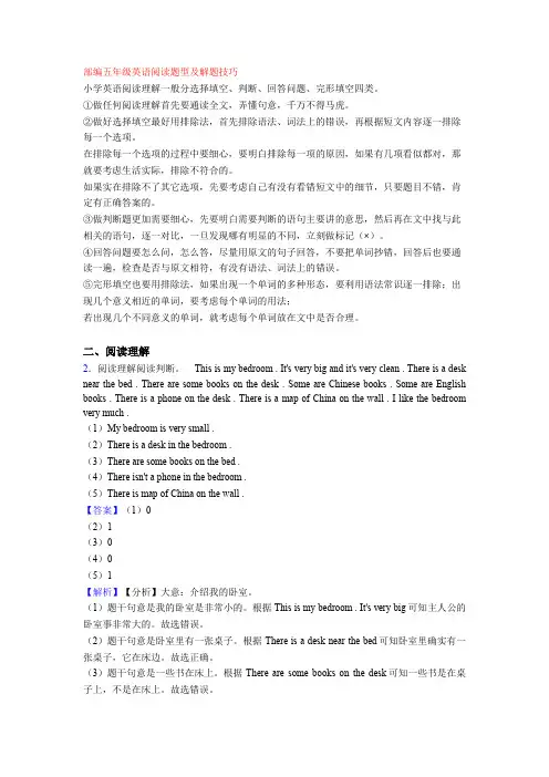 五年级英语阅读题型及解题技巧