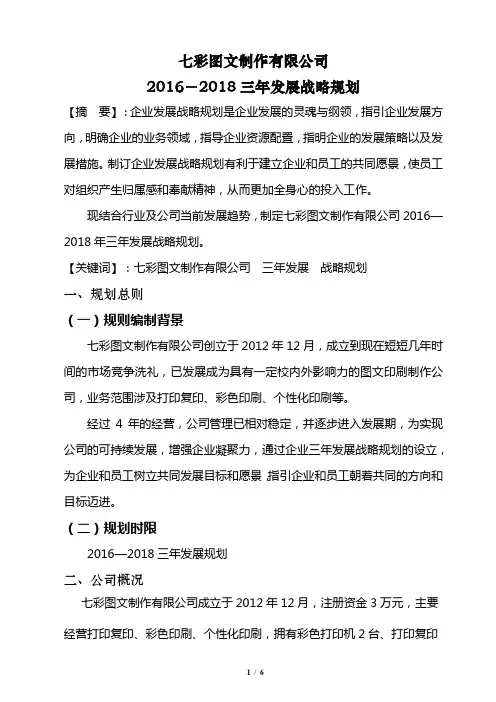 七彩图文制作有限公司三年发展规划