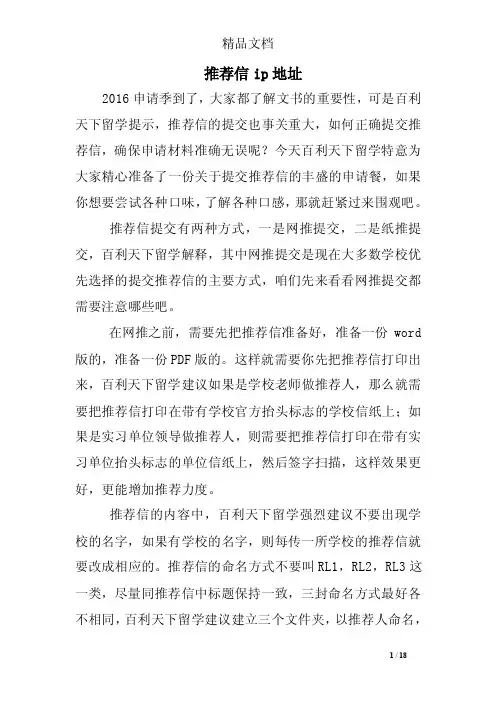 推荐信ip地址
