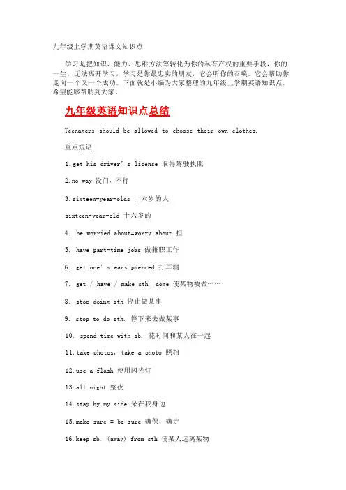 九年级上学期英语课文知识点