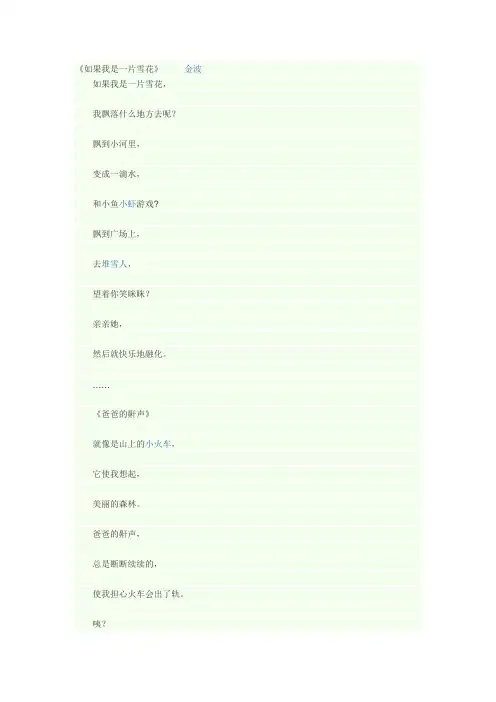 金波的诗歌