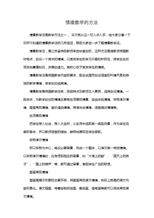 情境教学的方法