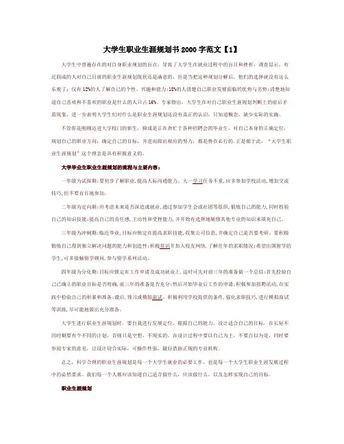 大学生职业生涯规划书2000字范文