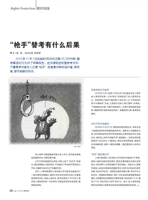 “枪手”替考有什么后果