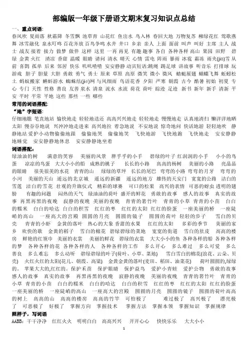 部编版一年级下册语文期末复习知识点总结(打印版)