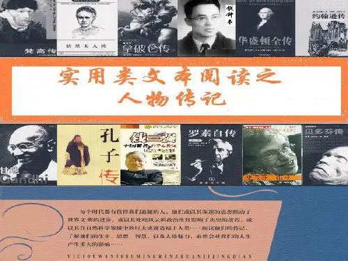 实用类文本阅读-人物传记