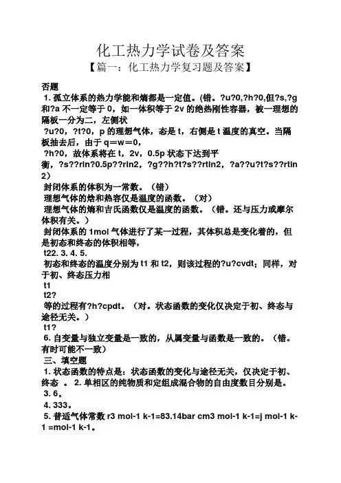化工热力学试卷及答案