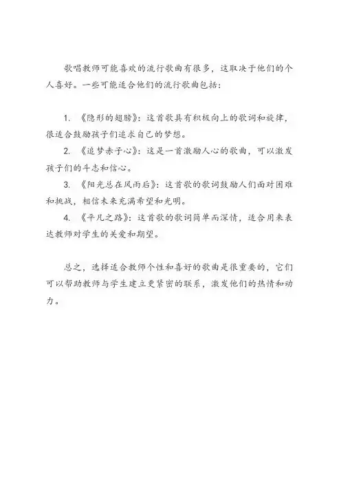 歌唱教师的流行歌曲