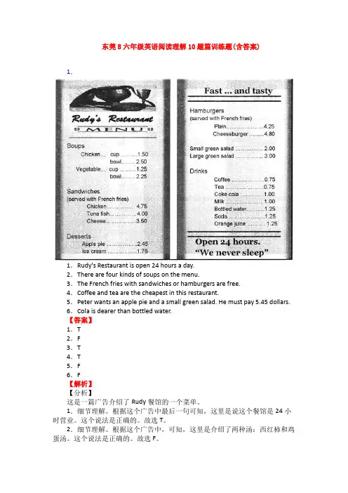 东莞8六年级英语阅读理解10题篇训练题(含答案)
