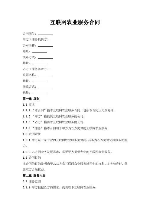 互联网+农业服务合同
