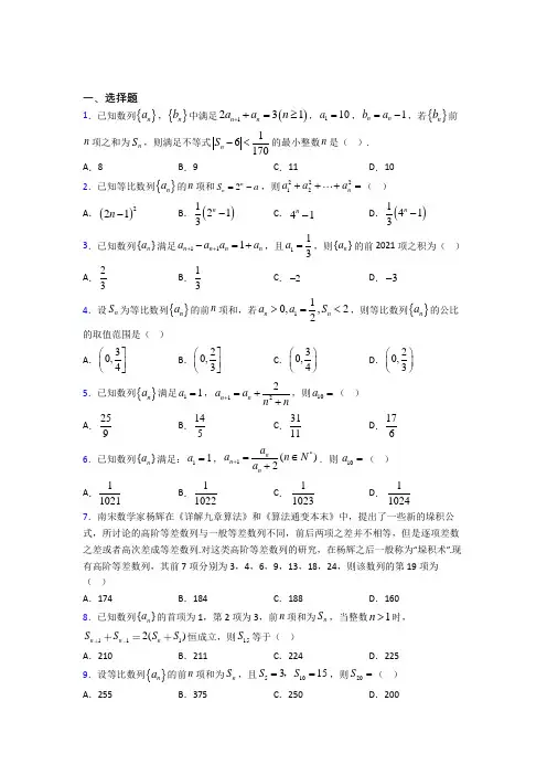 (易错题)高中数学选修二第一单元《数列》测试卷(有答案解析)