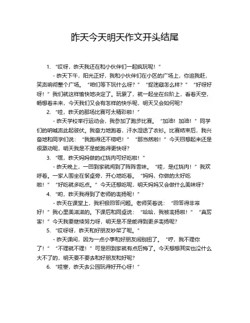 昨天今天明天作文开头结尾 2