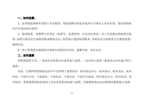 浙江省长途汽车票购票须知