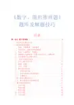 《数字、图形推理题》题库及解题技巧(考试竞赛必备)