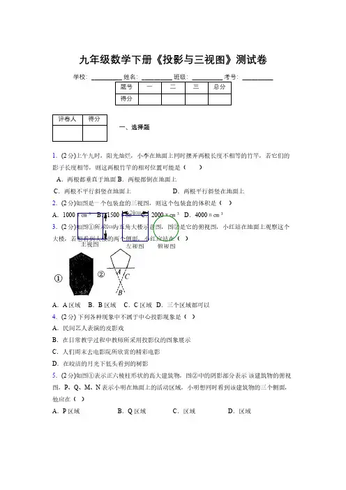 2019年秋浙教版初中数学九年级下册《投影与三视图》单元测试(含答案) (589)