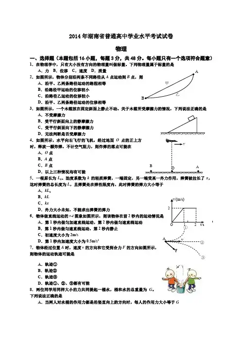 湖南省普通高中学业水平考试物理试卷及答案